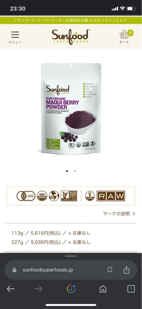 【Sunfood SUPERFOODS】オーガニックマキベリーパウダー 227g