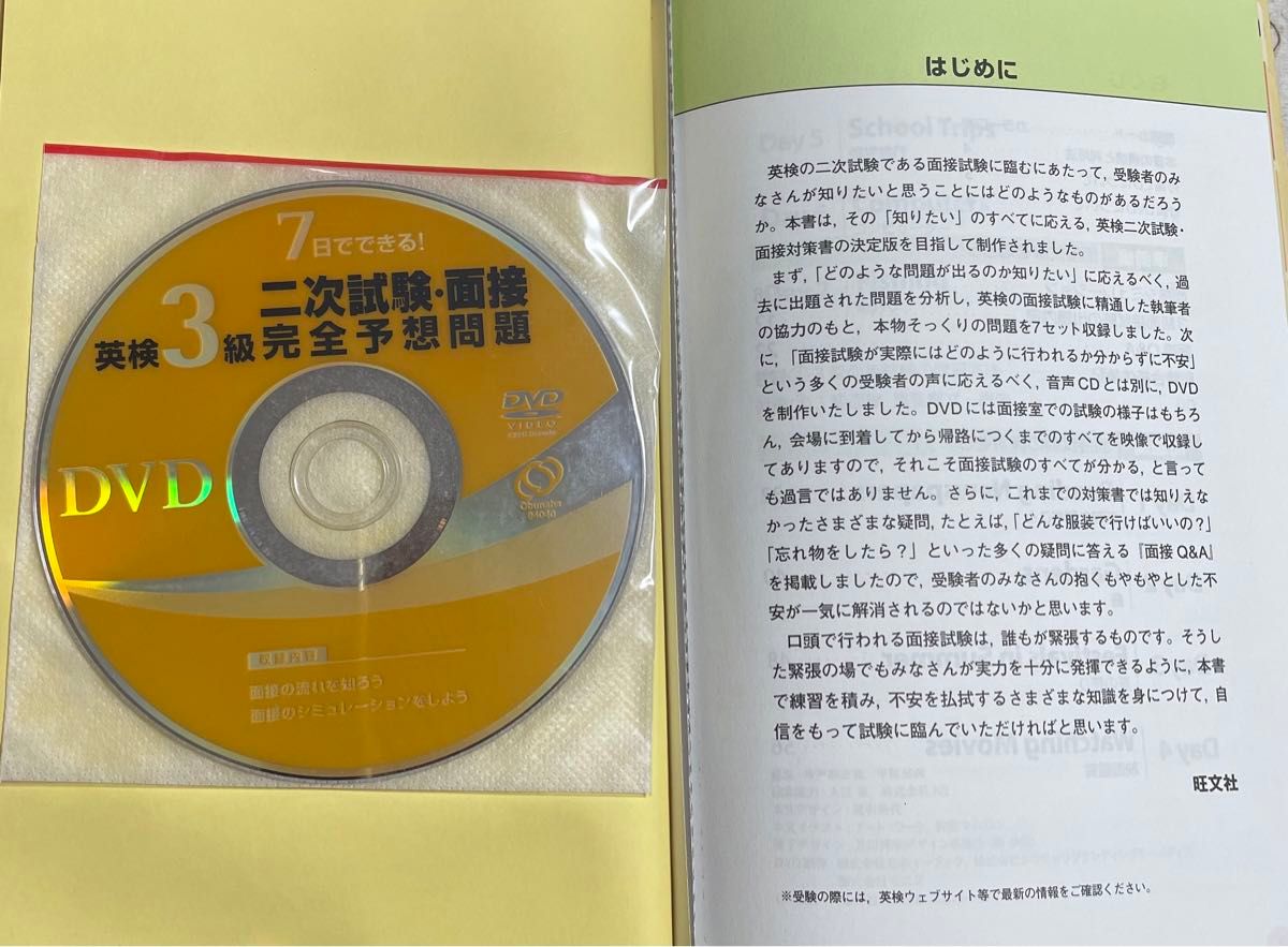 美品　7日でできる！英検3級二次試験・面接完全予想問題　 二次試験 面接 CD 旺文社英検書　英語検定