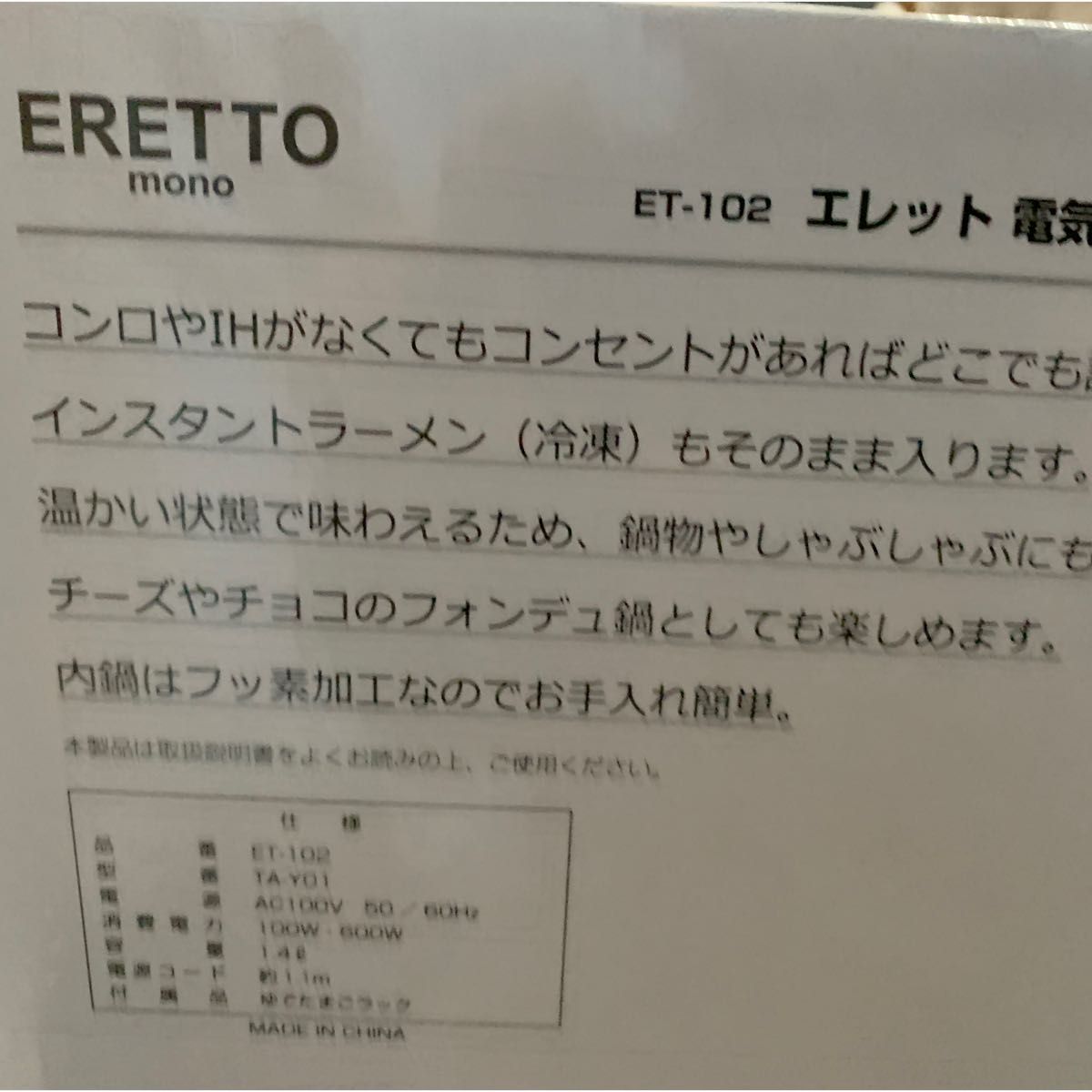 新品 未使用 未開封 ERETTO  mono  電気片手鍋 16cm ET-102 タマハシ