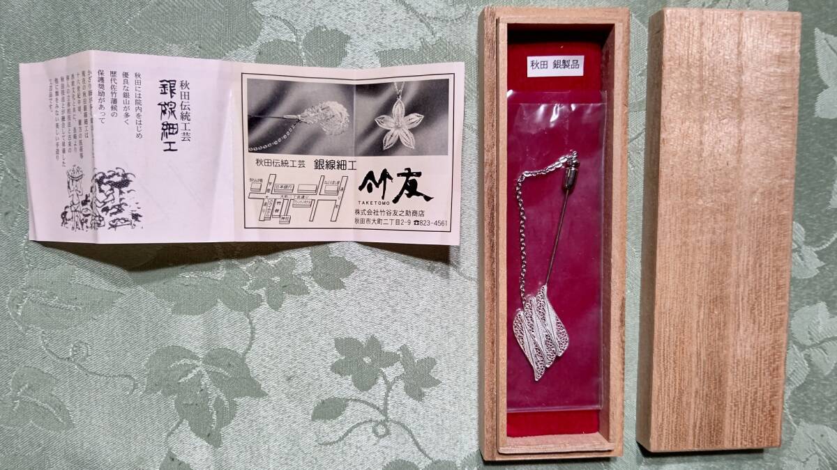 Yahoo!オークション - 秋田伝統工芸 銀線細工 竹谷友之助商店製 Yahoo!オークション - 秋田伝統工芸 銀線細工 竹谷友之助商店製