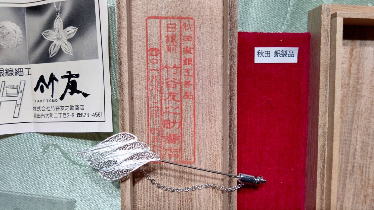 Yahoo!オークション - 秋田伝統工芸 銀線細工 竹谷友之助商店製 Yahoo!オークション - 秋田伝統工芸 銀線細工 竹谷友之助商店製