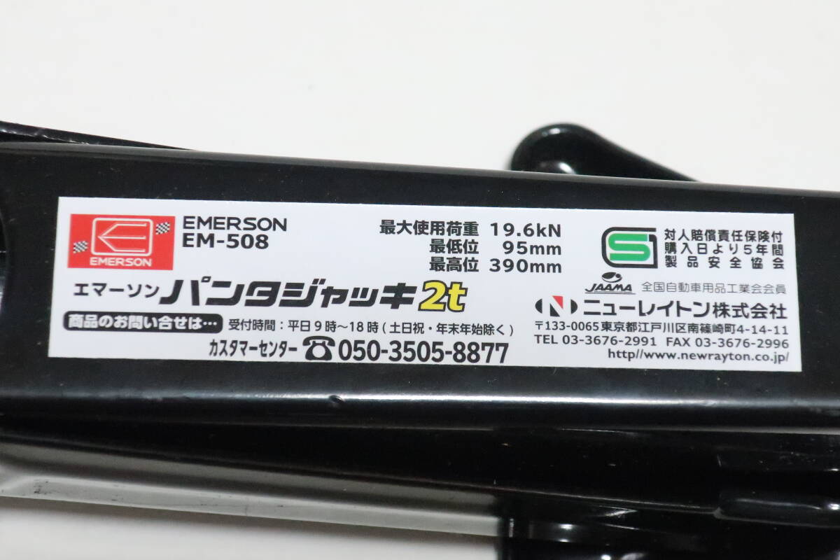 EMERSON EM-508 エマーソン パンタジャッキ 2t_画像2