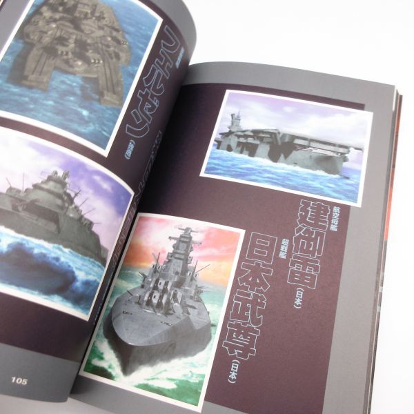 安田忠幸 画集 新旭日の艦隊 FINAL ファイナル イラスト 本/D 安田忠幸 画集 新旭日の艦隊 FINAL ファイナル イラスト 本/D