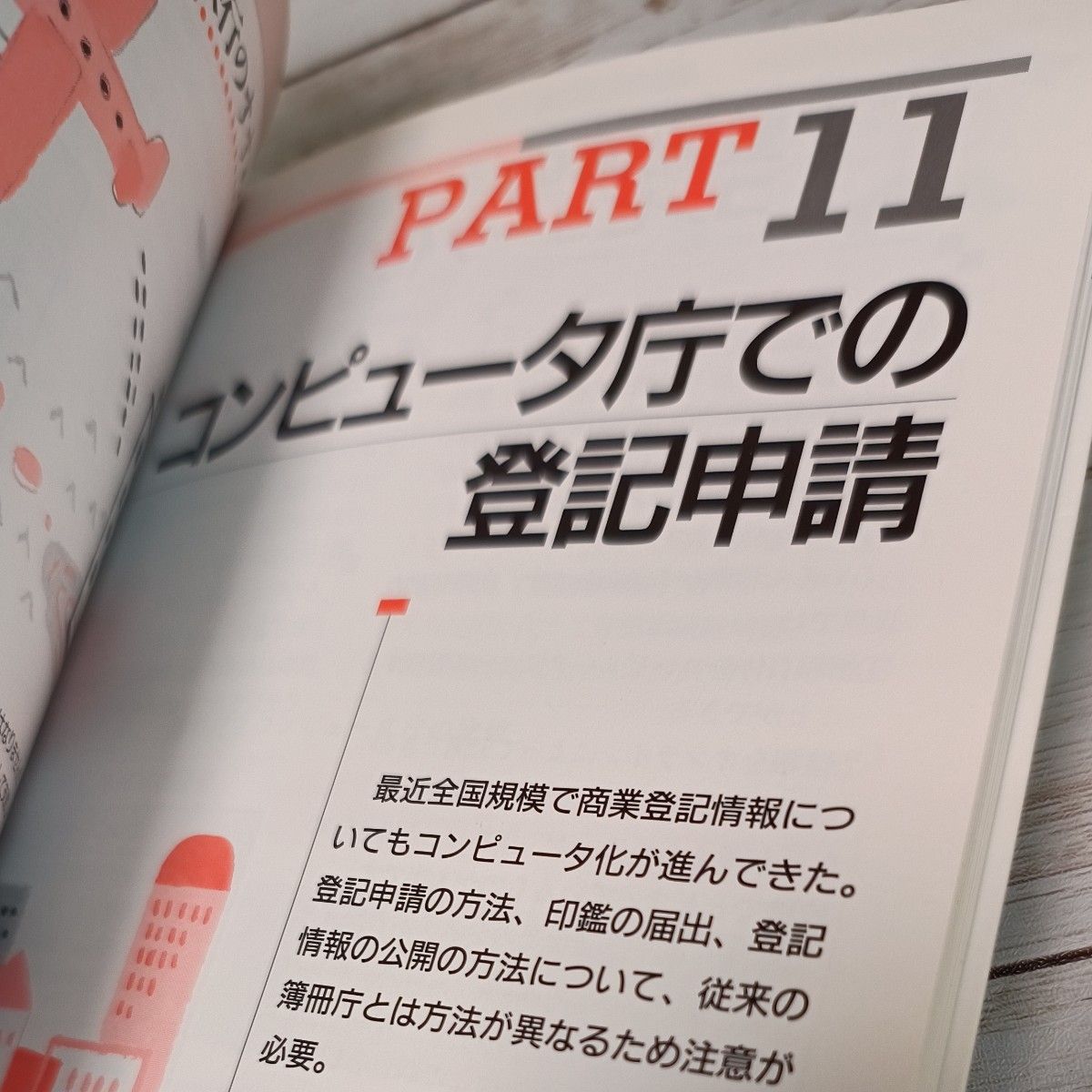 有限会社の設立と運営のしかた キャロット企画　著