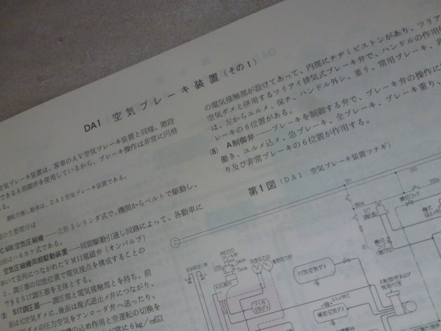 DC空気ブレーキ作用図　DA1　DAR1　DARS 　DAE1　鉄道科学社・刊_画像3