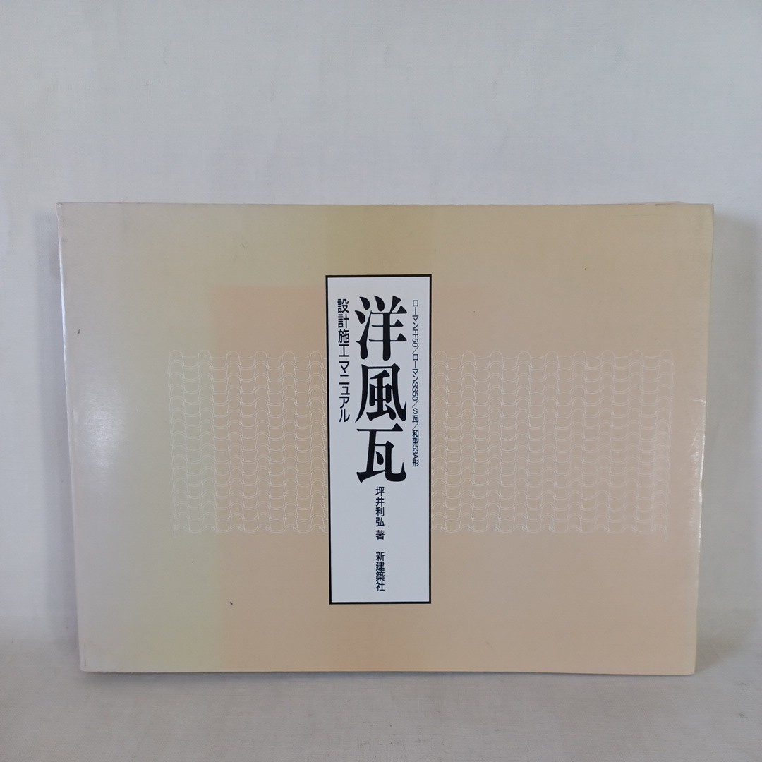 [ European style gram design construction manual : Rome nFF50/ Rome nSS50/S gram / peace type 53A type ] tsubo . profit ., new construction company circle .. industry Japan construction Japanese style construction 