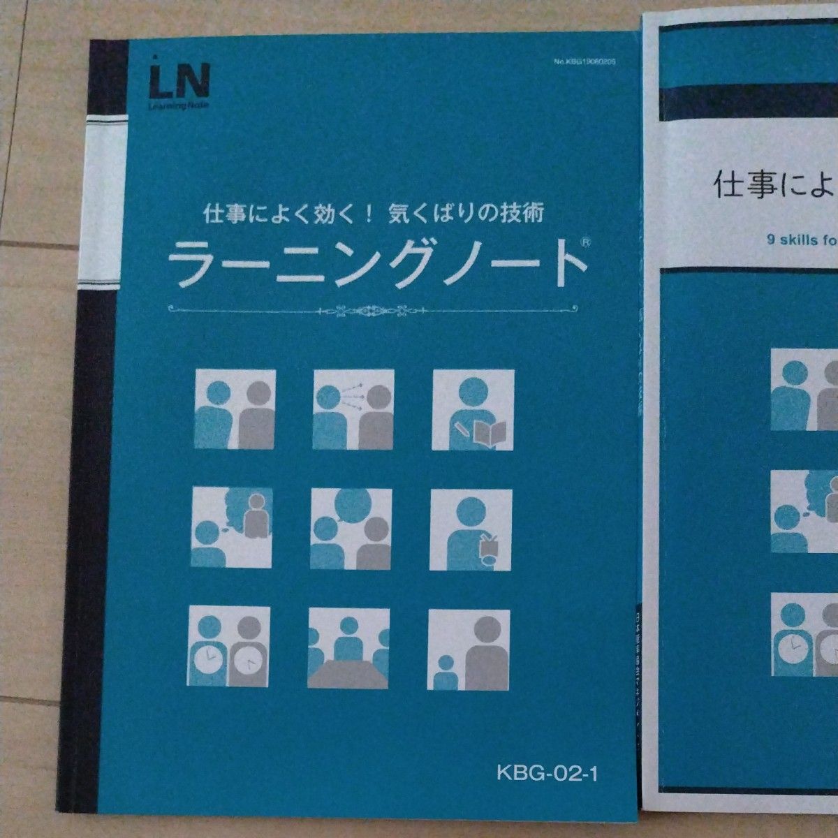 学習本 仕事によく効く！気くばりの技術