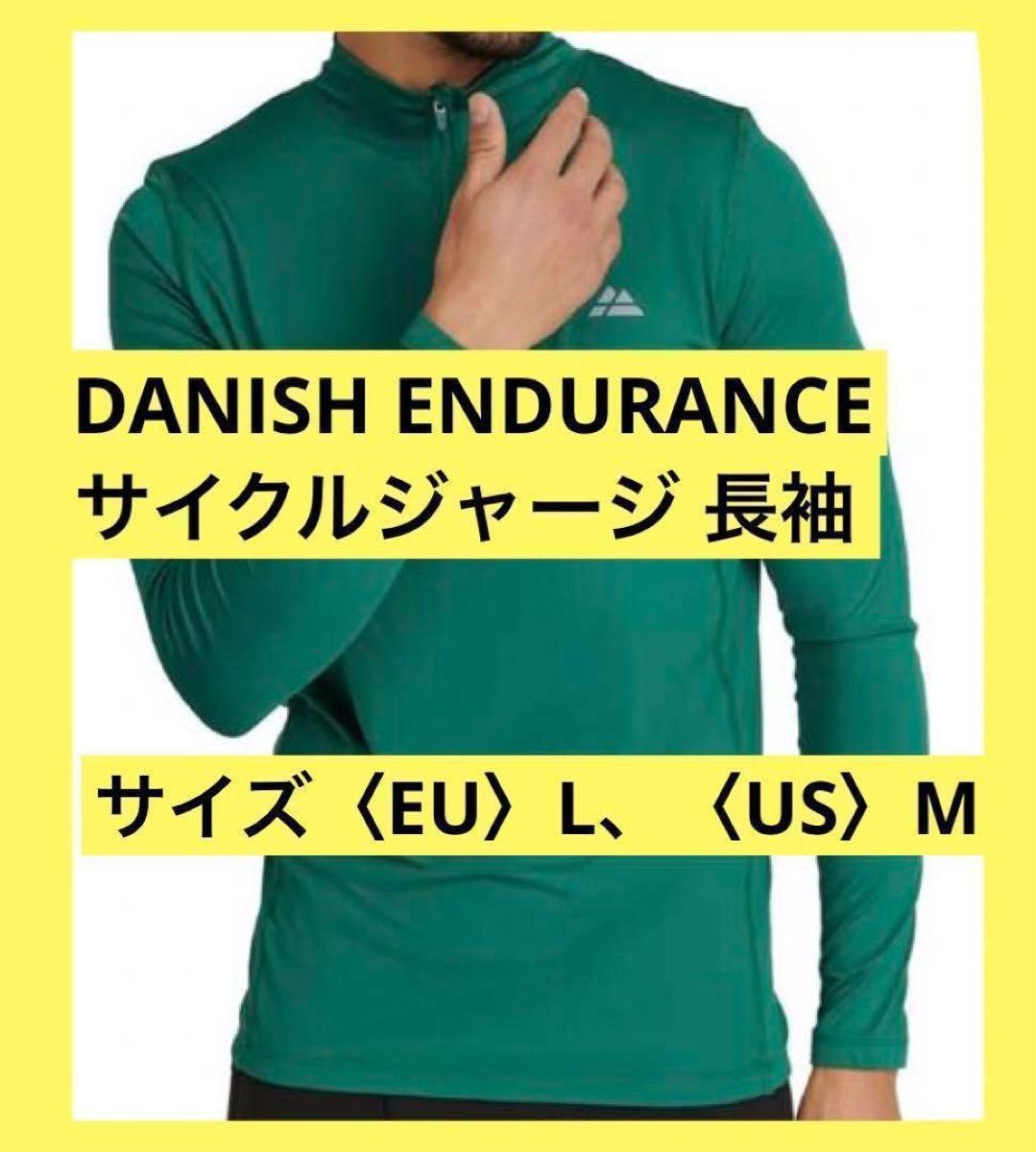 サイクルジャージ 長袖 DANISH ENDURANCE メンズ グリーン 緑 〈EU〉L〈US〉M 日本サイズでLかLLサイズ位