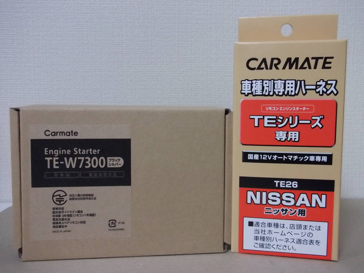 【新品・在庫有】カーメイトTE-W7300＋TE26　日産セレナ C26系 H22.11～H28.8 インテリジェントキー無し車用リモコンエンジンスターターSET_エンジンの始動をリモコンにお知らせ！