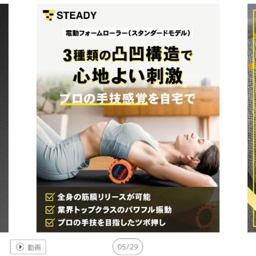 STEADY ステディ 筋膜リリース  フォームローラー ストレッチローラー【電動動きません】