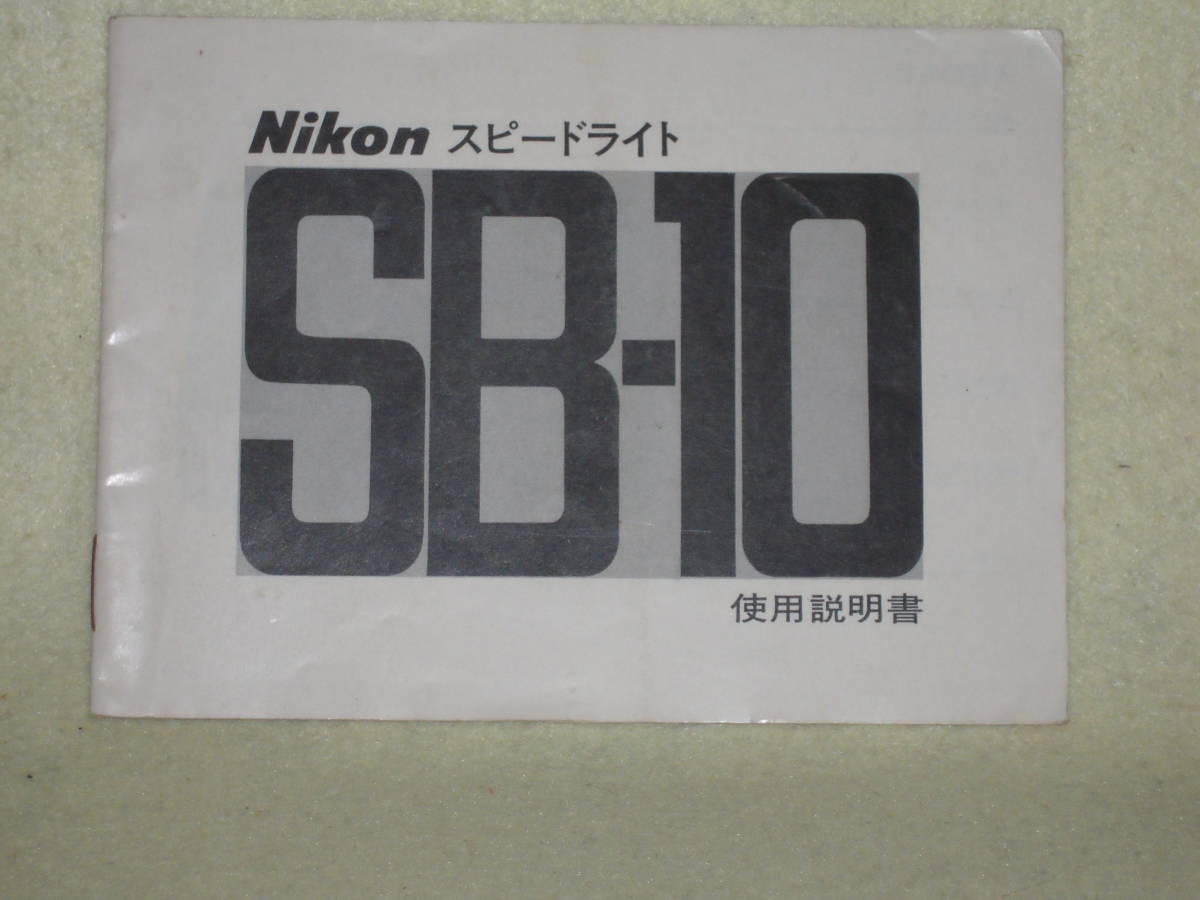 : manual city free shipping : Nikon Speedlight SB-10 no2