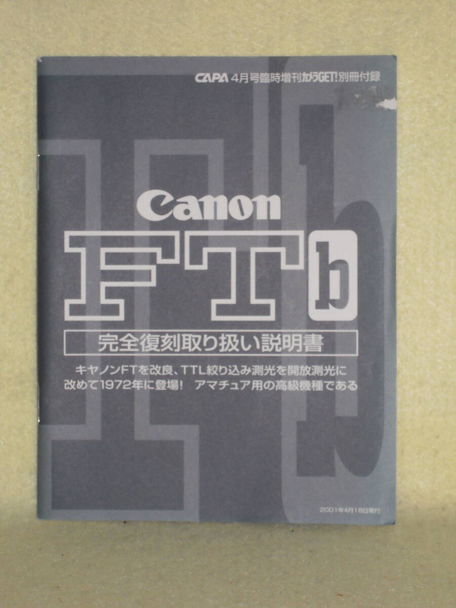 ：取説市　送料無料：　キャノン　FTｂ CAPA復刻版_画像1