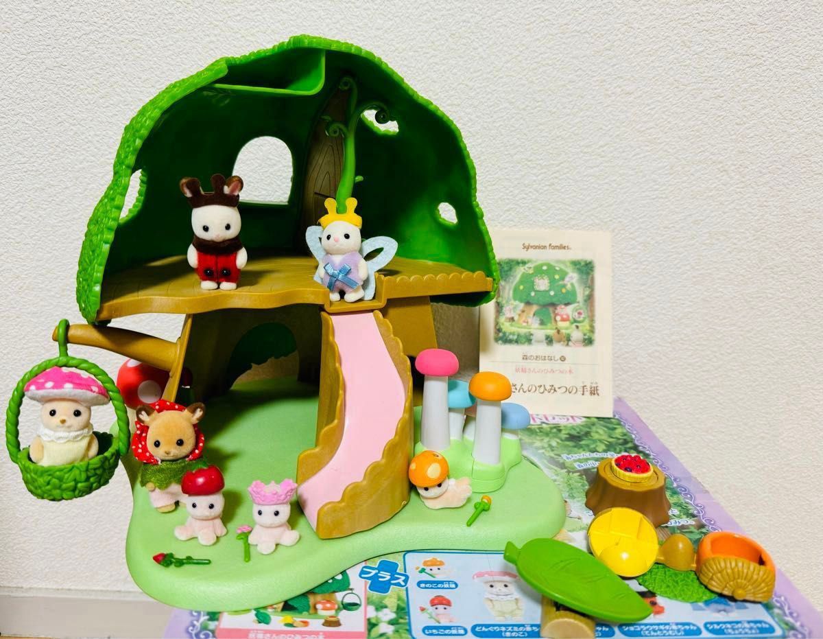 シルバニアファミリー 妖精さんのひみつの木ギフトセット|Yahoo シルバニアファミリー 妖精さんのひみつの木ギフトセット|Yahoo