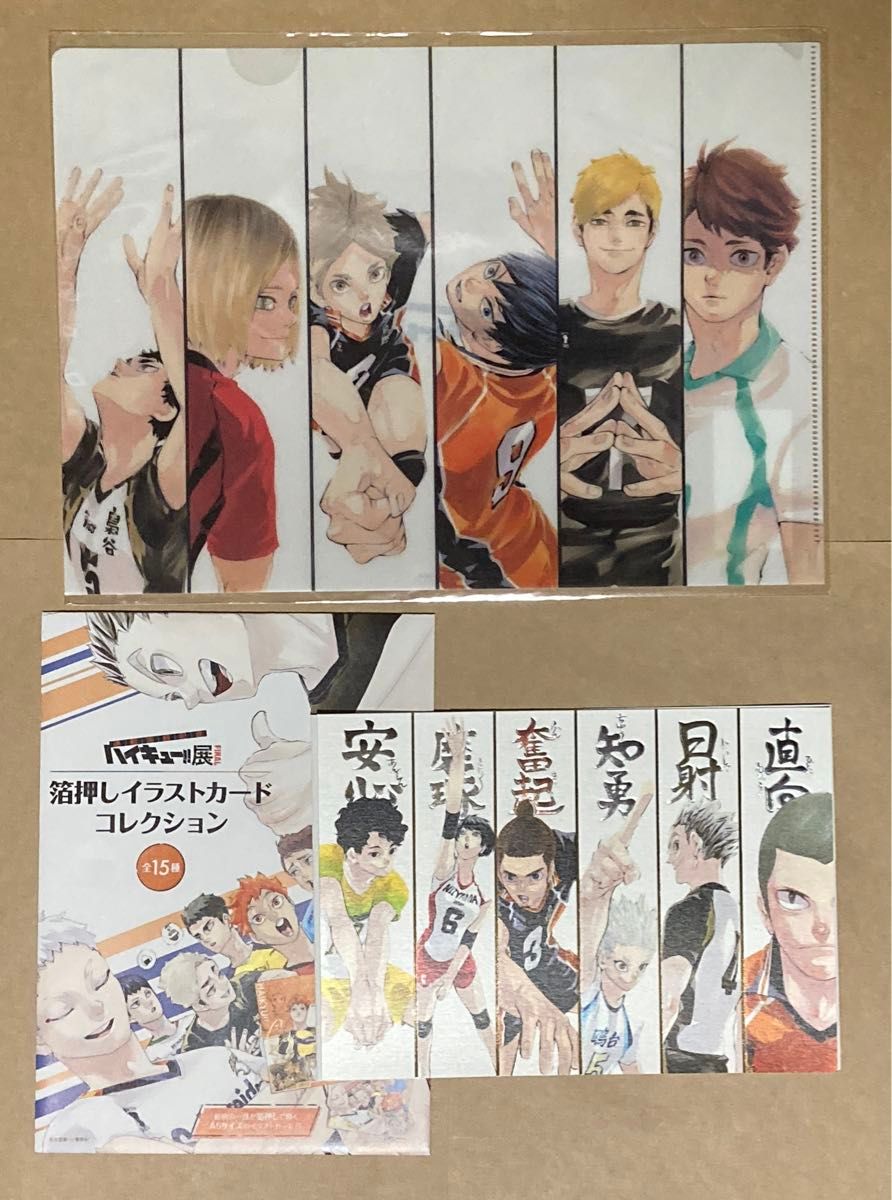 ハイキュー展 クリアファイル プレースタイルセッター&箔押し ハイキュー展 クリアファイル プレースタイルセッター&箔押し