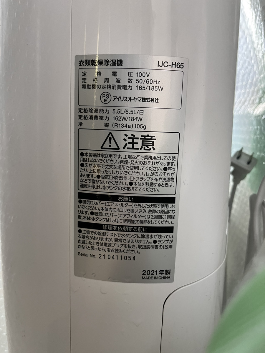 2498-93★美品/通電確認済★IRIS IHYAMA アイリスオーヤマ 衣類衣類乾燥除湿機6.5L IJC-H65ブルー 室内物干し 部屋干し 小型2021年製★_画像9