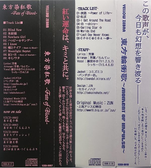 「東方project いえろ～ぜぶら 同人CD・DVD ５枚セット(CD４+DVD１)」コミケ_画像５