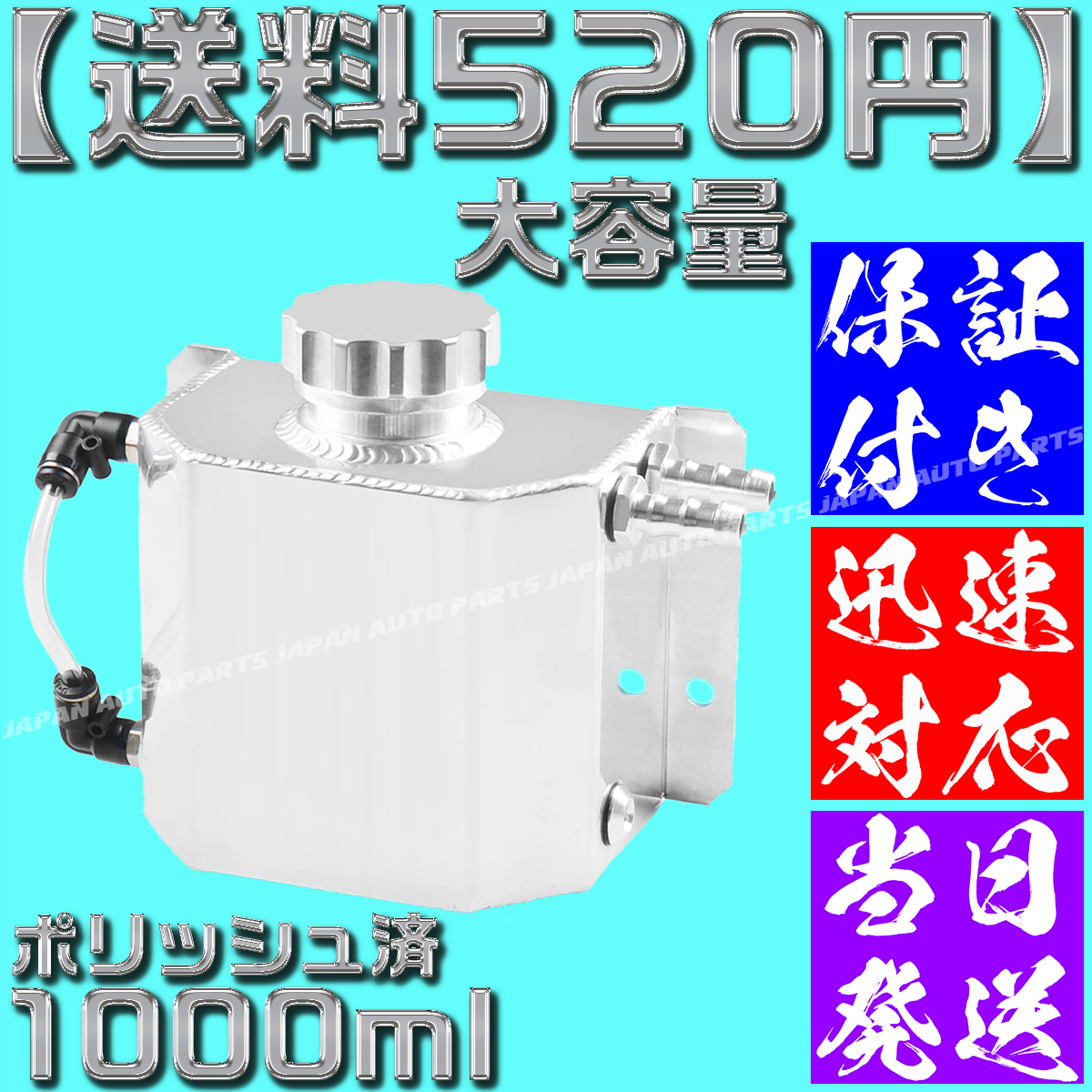 【送料520円】アルミ オイル キャッチ タンク ポリッシュ済 1000ml 1L ラジエーター AE86 JZX100 FD 1JZ S15 シビック シルビア ジムニー_画像2