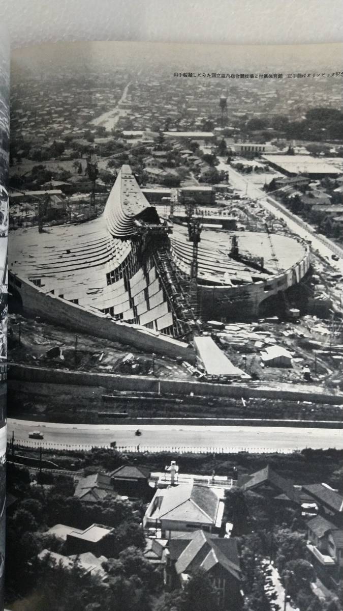 《即決》「新建築」1964年7月号 東京オリンピック施設計画座談会 岸田日出刀 谷口吉郎(慶應幼稚舎講堂)の画像6