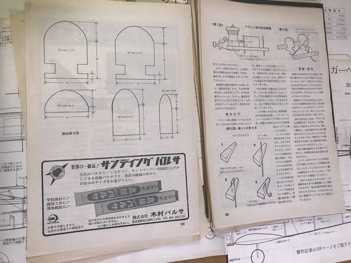 Uコン、ラジコン飛行機の図面と解説　1970年代雑誌切り取り_画像3