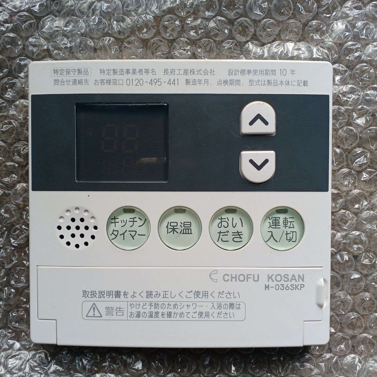 長府工産 石油給湯器リモコン M―36SKP 中古|Yahoo!フリマ(旧 長府工産 石油給湯器リモコン M―36SKP 中古|Yahoo!フリマ(旧