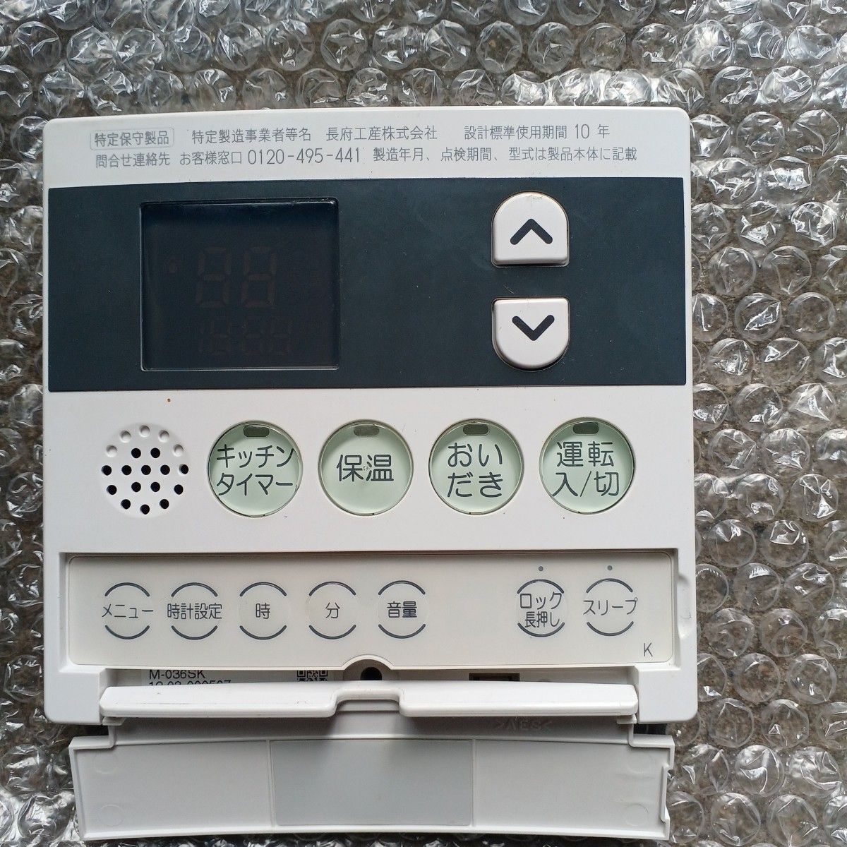 長府工産 石油給湯器リモコン M―36SKP 中古|Yahoo!フリマ(旧 長府工産 石油給湯器リモコン M―36SKP 中古|Yahoo!フリマ(旧