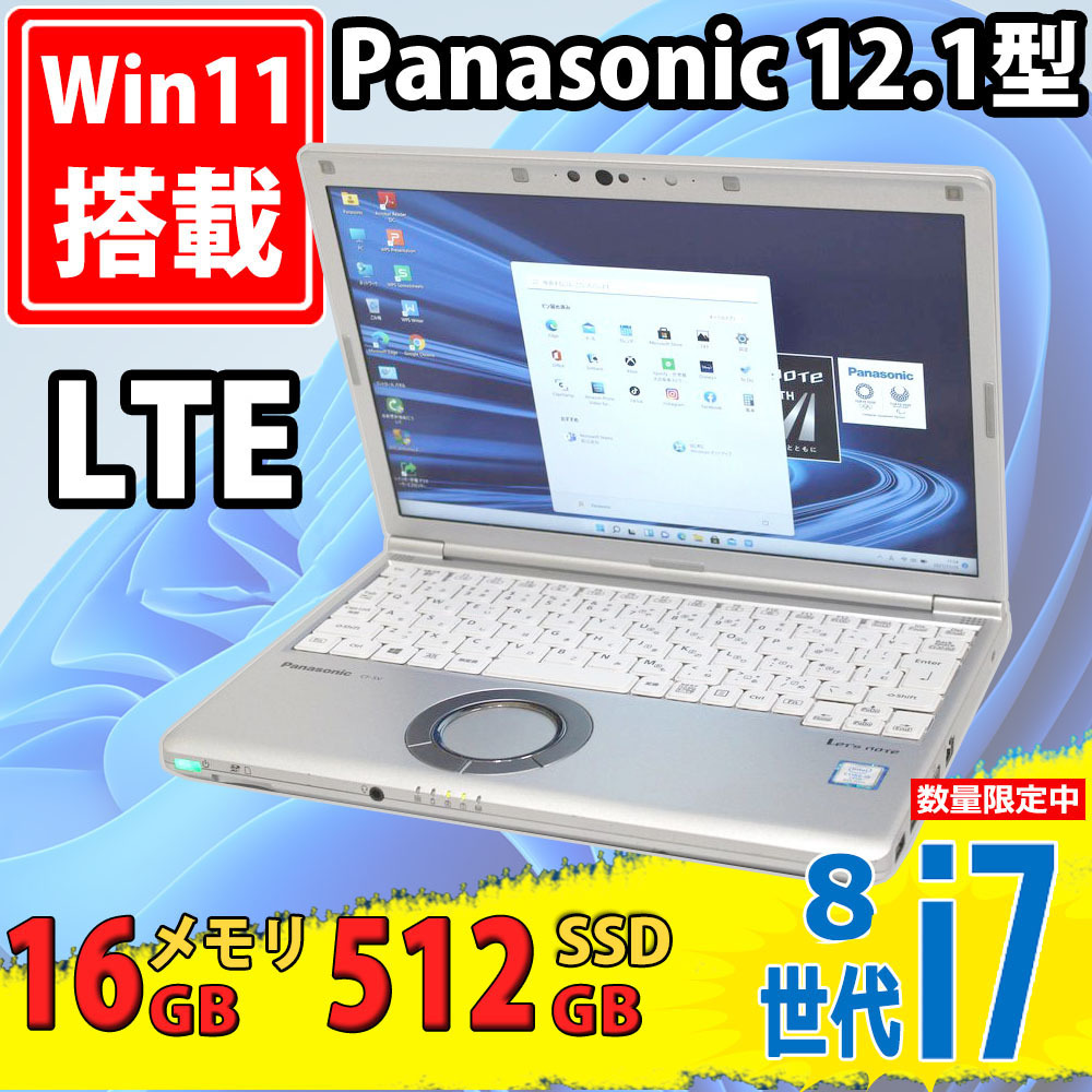 LTE 中古良品 12.1型フルHD Panasonic CF-SV7/U Windows11 八世代 i7-8650u 16GB 512GB-SSD カメラ 無線 Office付 中古パソコン Win11 税無_画像1