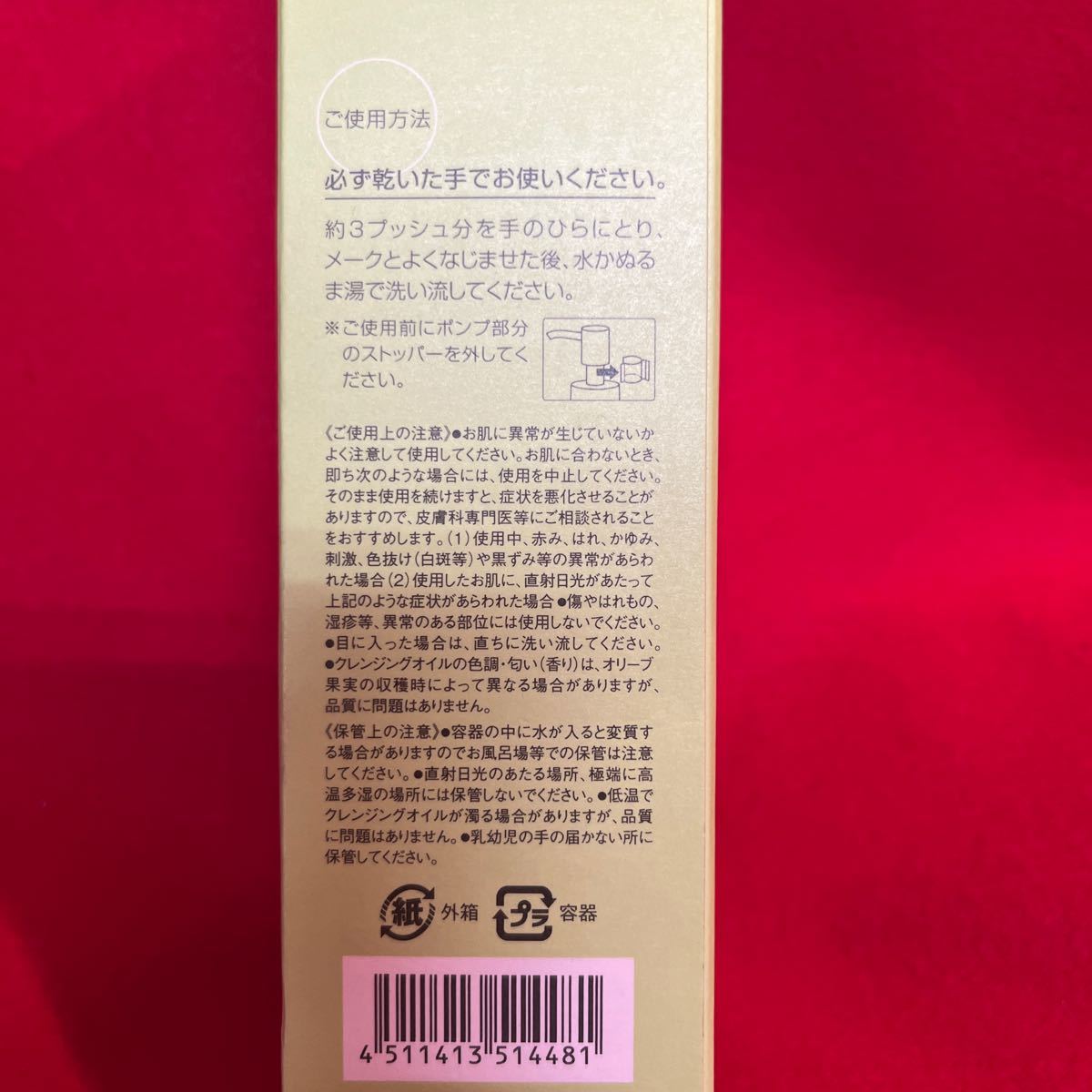 ☆未使用品☆ DHC ディーエイチシー 薬用ディープクレンジングオイル 200mL 天然美肌成分 植物性 コスメ (051256_画像3