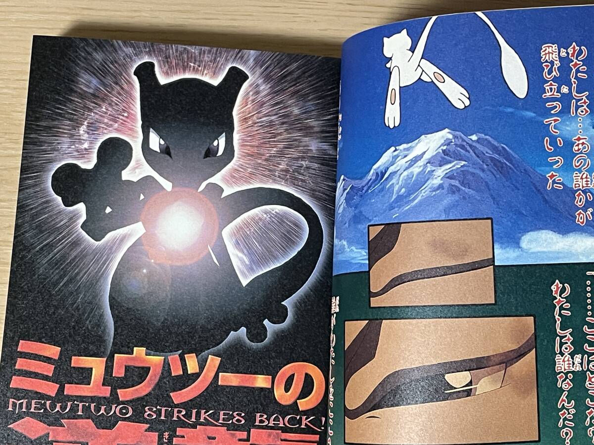 劇場版 ポケットモンスター ミュウツーの逆襲/幻のポケモン ルギア爆誕 てんとう虫コミックスアニメ版 新装版 オールカラー E12A01 item details | Yahoo! JAPAN Auction | One Map by FROM JAPAN 劇場版 ポケットモンスター ミュウツーの逆襲/幻のポケモン ルギア爆誕 てんとう虫コミックスアニメ版 新装版 オールカラー E12A01 item details | Yahoo! JAPAN Auction | One Map by FROM JAPAN