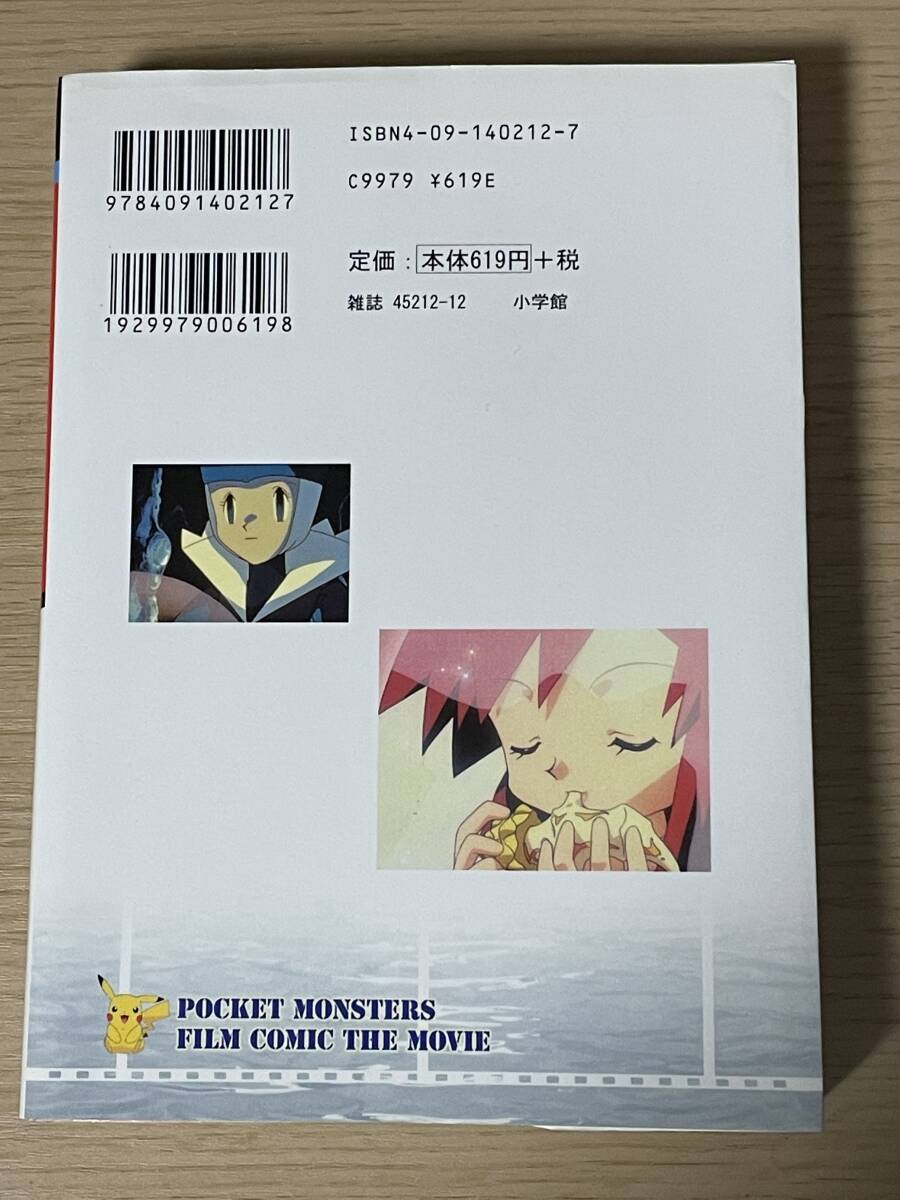 劇場版 ポケットモンスター ミュウツーの逆襲/幻のポケモン 劇場版 ポケットモンスター ミュウツーの逆襲/幻のポケモン