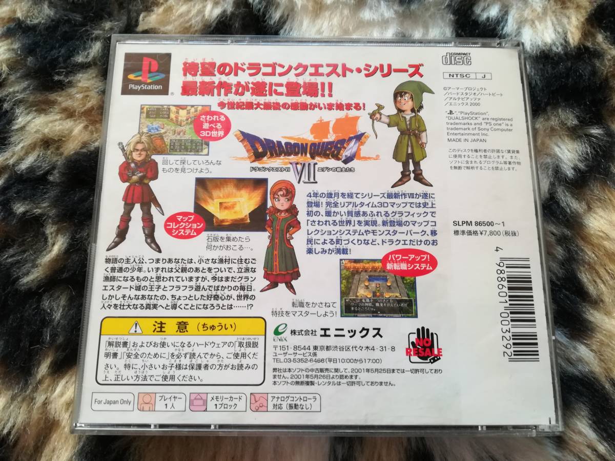 【中古・盤面概ね良好・動作確認済み】PS　ドラゴンクエスト7　エデンの戦士たち　　同梱可_画像3