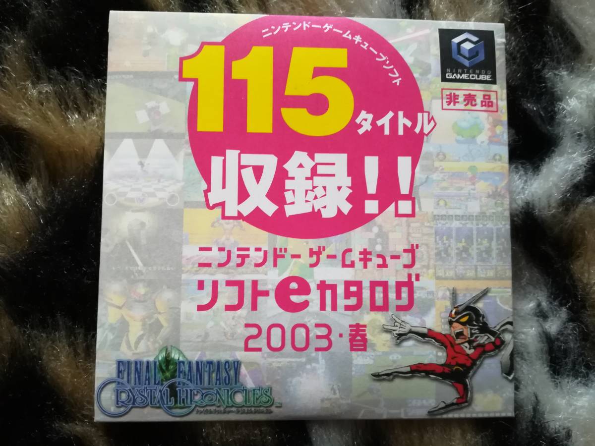 【盤面良好】ニンテンドーゲームキューブ ソフトeカタログ　2003・春_画像1