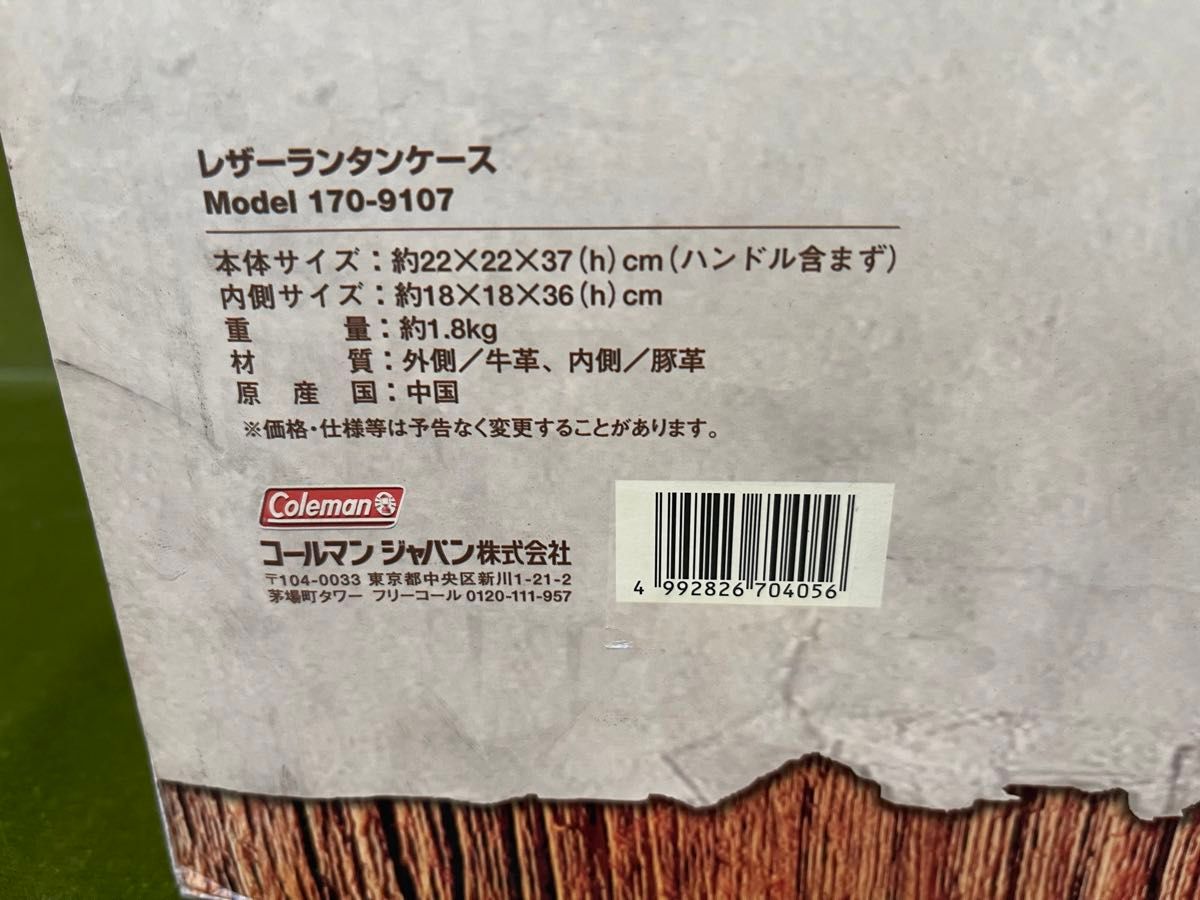 最終価格　コールマン　アメリカンヘリテージ　レザーランタンケース　170-9107 未使用品　Coleman