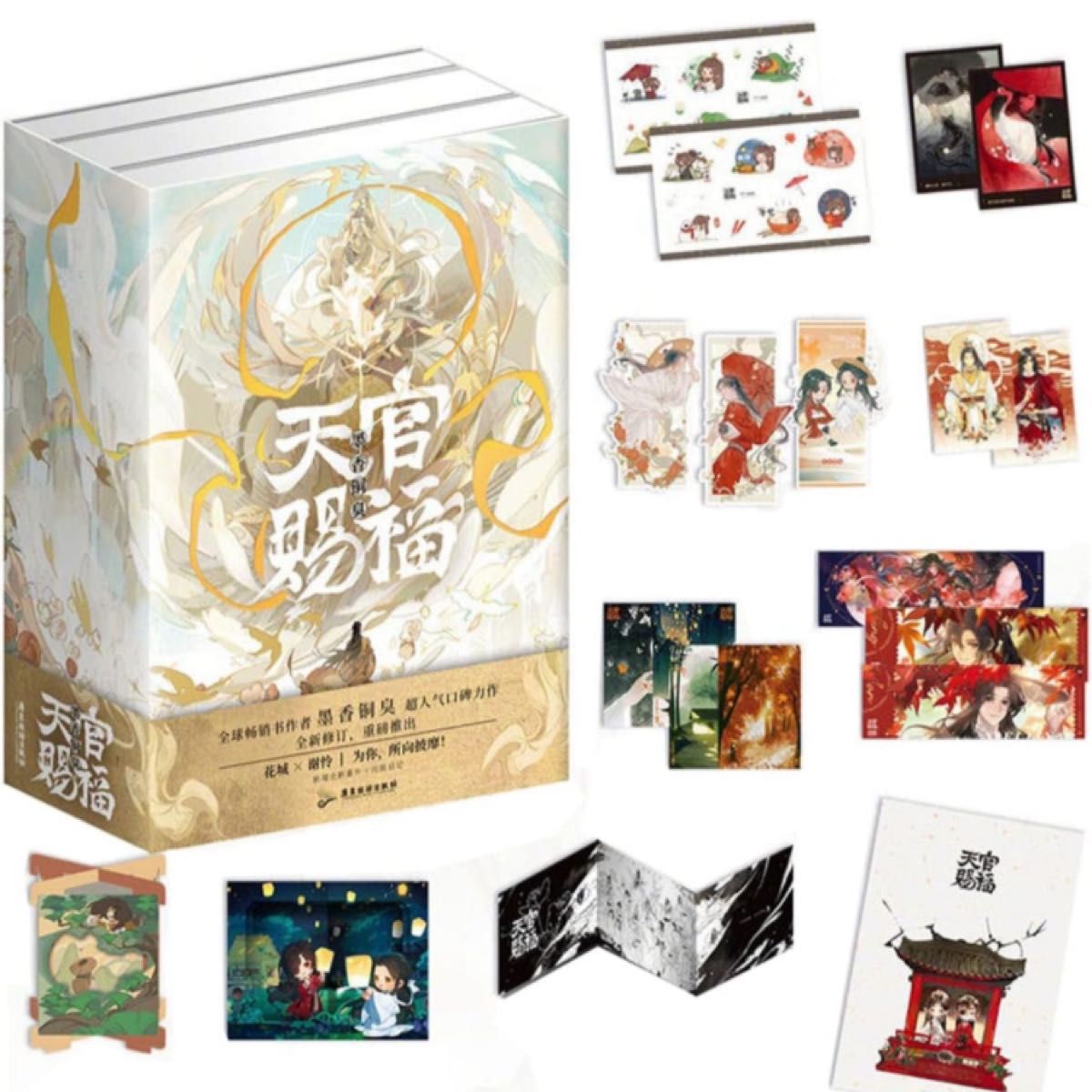 【限定品】天官賜福（てんかんしふく)1-3巻合冊版全3巻セット中国語公式グッズ