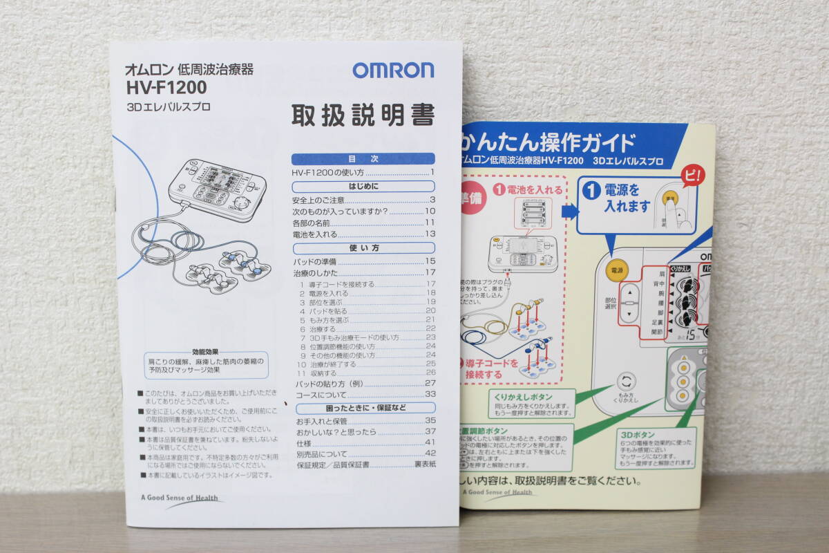 OMRON オムロン 3Dエレパレスプロ HV-F-1200 低周波治療器 家庭用 8I419_画像7
