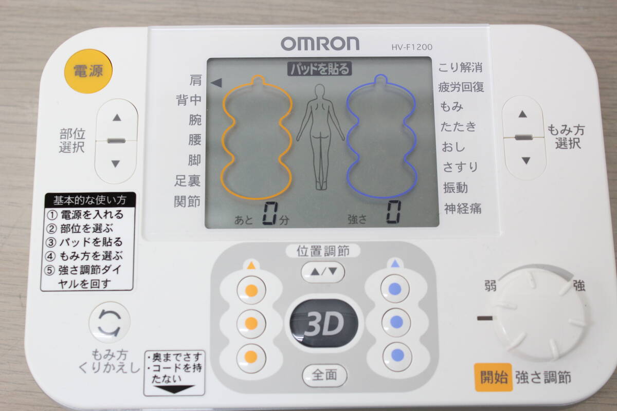 OMRON オムロン 3Dエレパレスプロ HV-F-1200 低周波治療器 家庭用 8I419_画像3