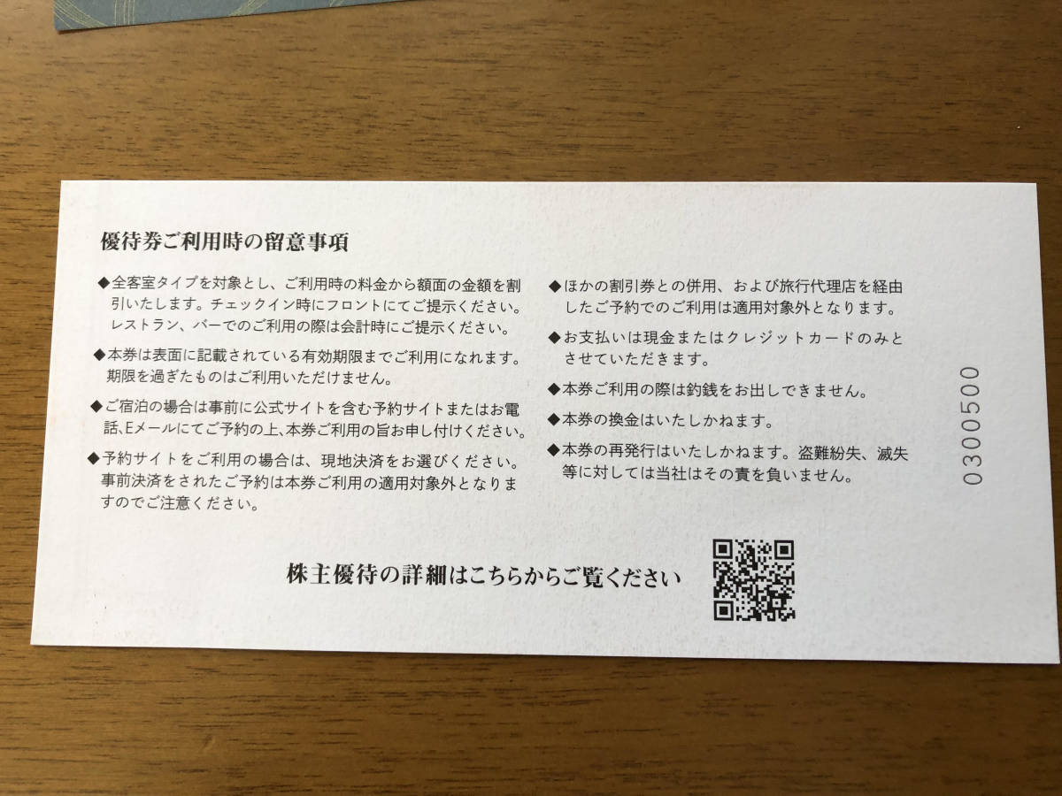 【送料無料】ウェルスマネジメント 株主優待券　２５，０００円分_画像2