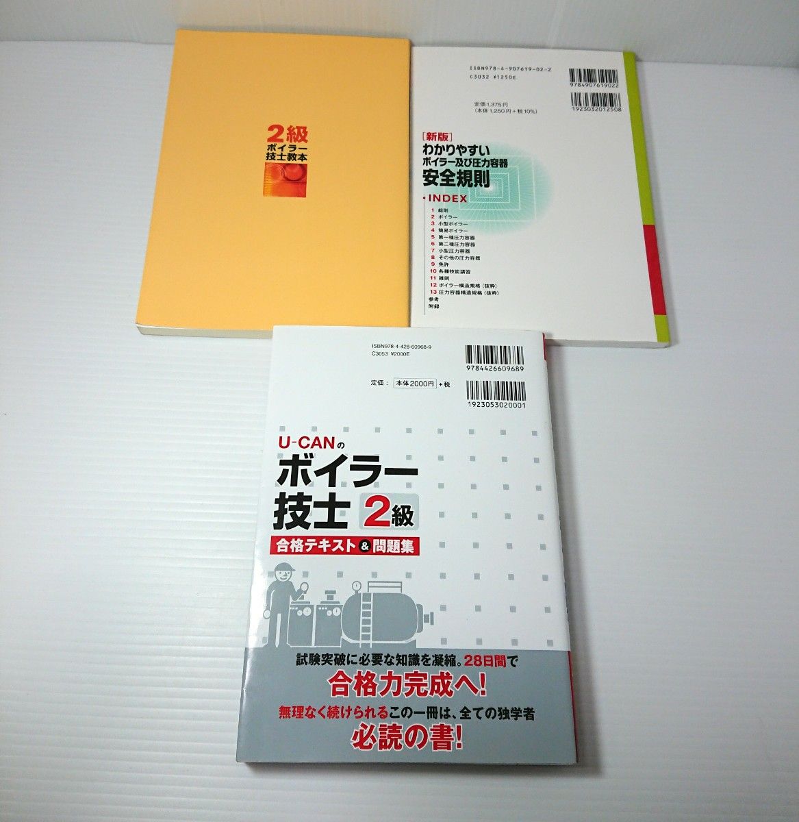 2級ボイラー技士 各種テキスト＆問題集 3冊セット