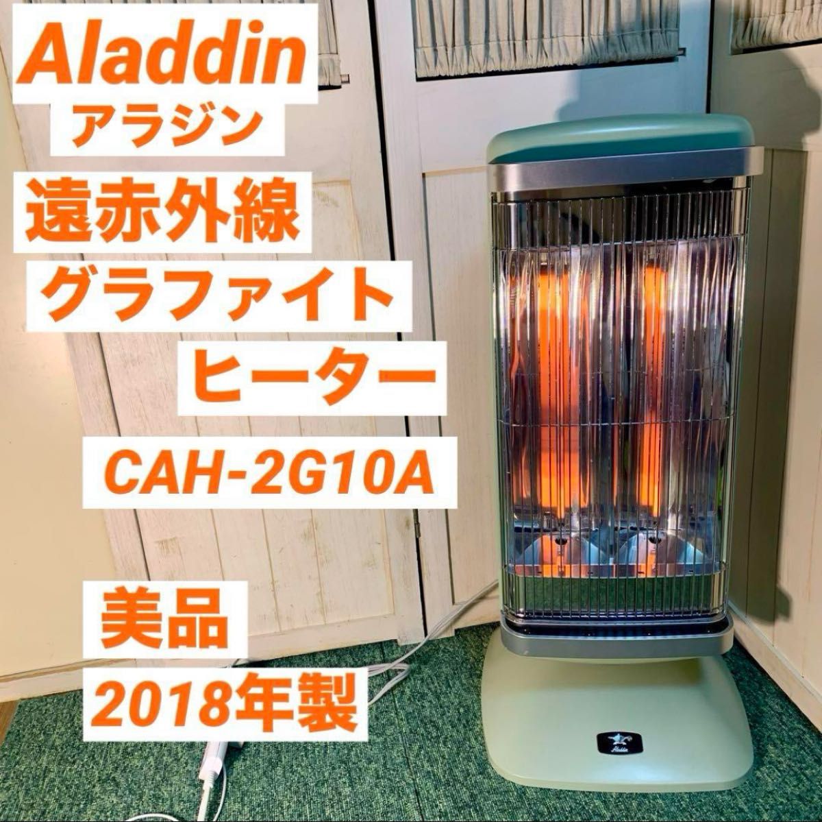 Aladdin アラジン 遠赤外線グラファイトヒーター CAH-2G10A 暖房器具