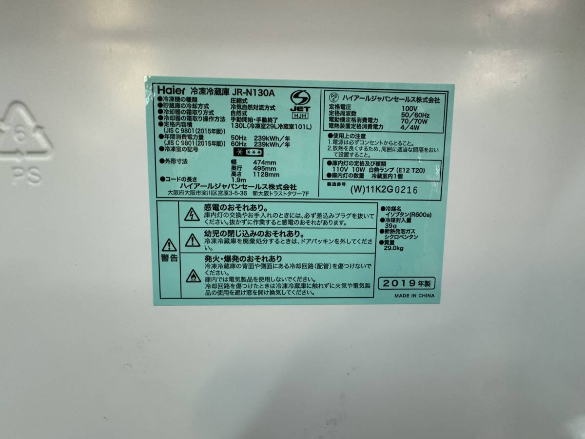 (3014W1)*2019年製 Haier 130L 2ドア冷凍冷蔵庫 JR-N130A-W_画像6