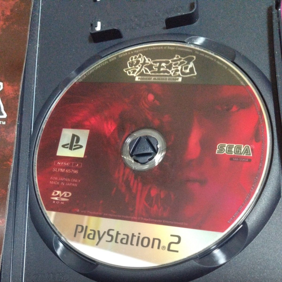 【PS2】 獣王記 -PROJECT ALTERED BEAST-