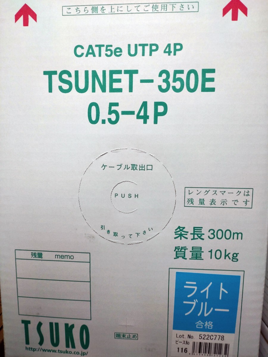 【新品】TSUKO(通信興業) Cat5e UTP 4P TSUNE350E 0.5-4P LAN（UTP）ケーブル (ライトブルー) 300m巻_画像1