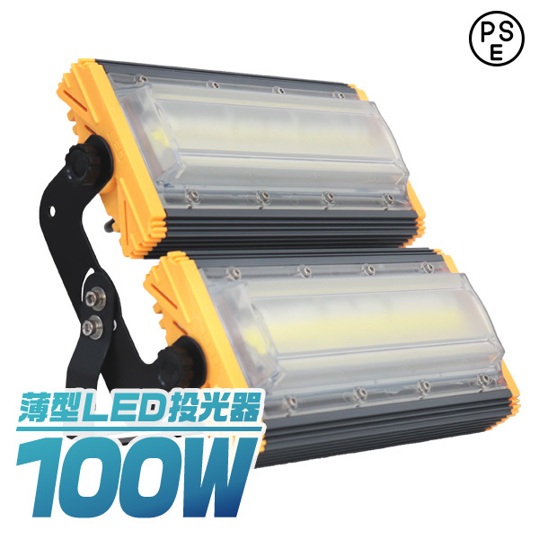 LED投光器 100W 薄型 COBチップ搭載 LED 投光器 昼光色 ledライト 作業灯_画像1