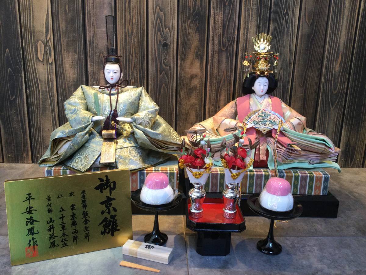 Yahoo!オークション - 美品 雛人形 京雛 平安洛鳳作 親王/原型 Yahoo!オークション - 美品 雛人形 京雛 平安洛鳳作 親王/原型