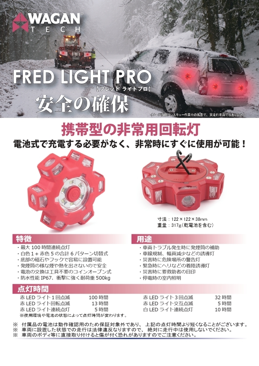 非常灯 車 携帯型 Wagan 非常用回転灯 FRED LIGHT PRO フレッドライトプロ 誘導灯 マーカー_画像1