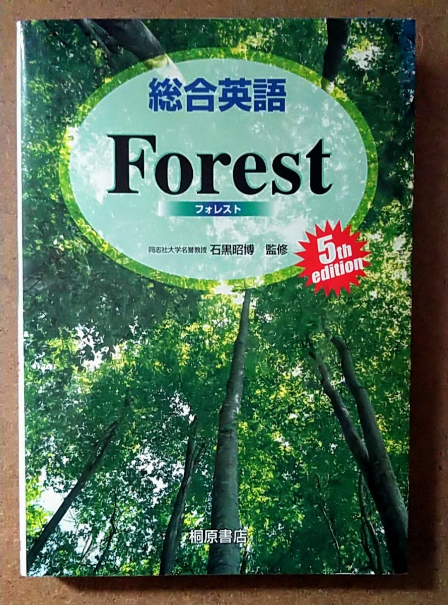 Yahoo!オークション - 総合英語Forest 総合英語フォレスト