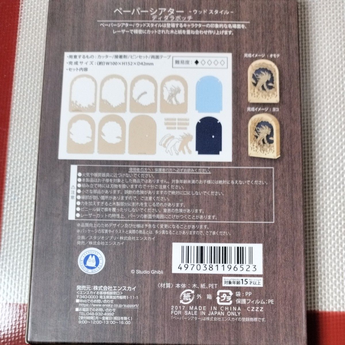 もののけ姫 PAPER THEATER -wood style-ディダラボッチ PT-WL03