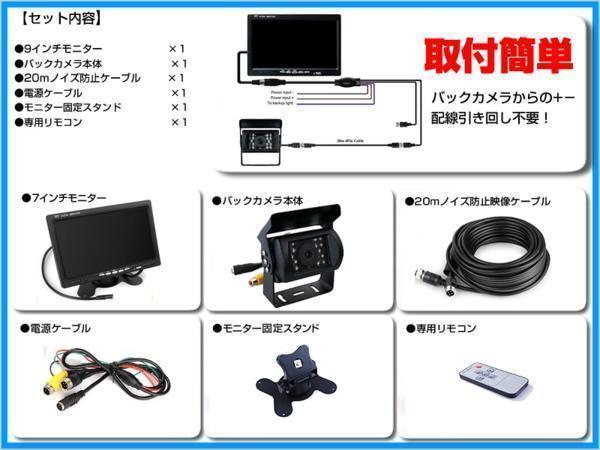 格安★高性能 9インチ 液晶モニター バックカメラセット 12V/24V オンダッシュモニター 車載モニター 24V車 トラック バス 大型車対応_画像2