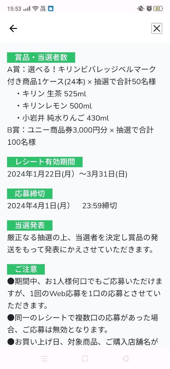 レシート懸賞応募★ キリン生茶 キリンレモン小岩井りんご 1ケースorユニー商品券3000円分が150名様にあたる！WEB応募可！締切4/1_画像2