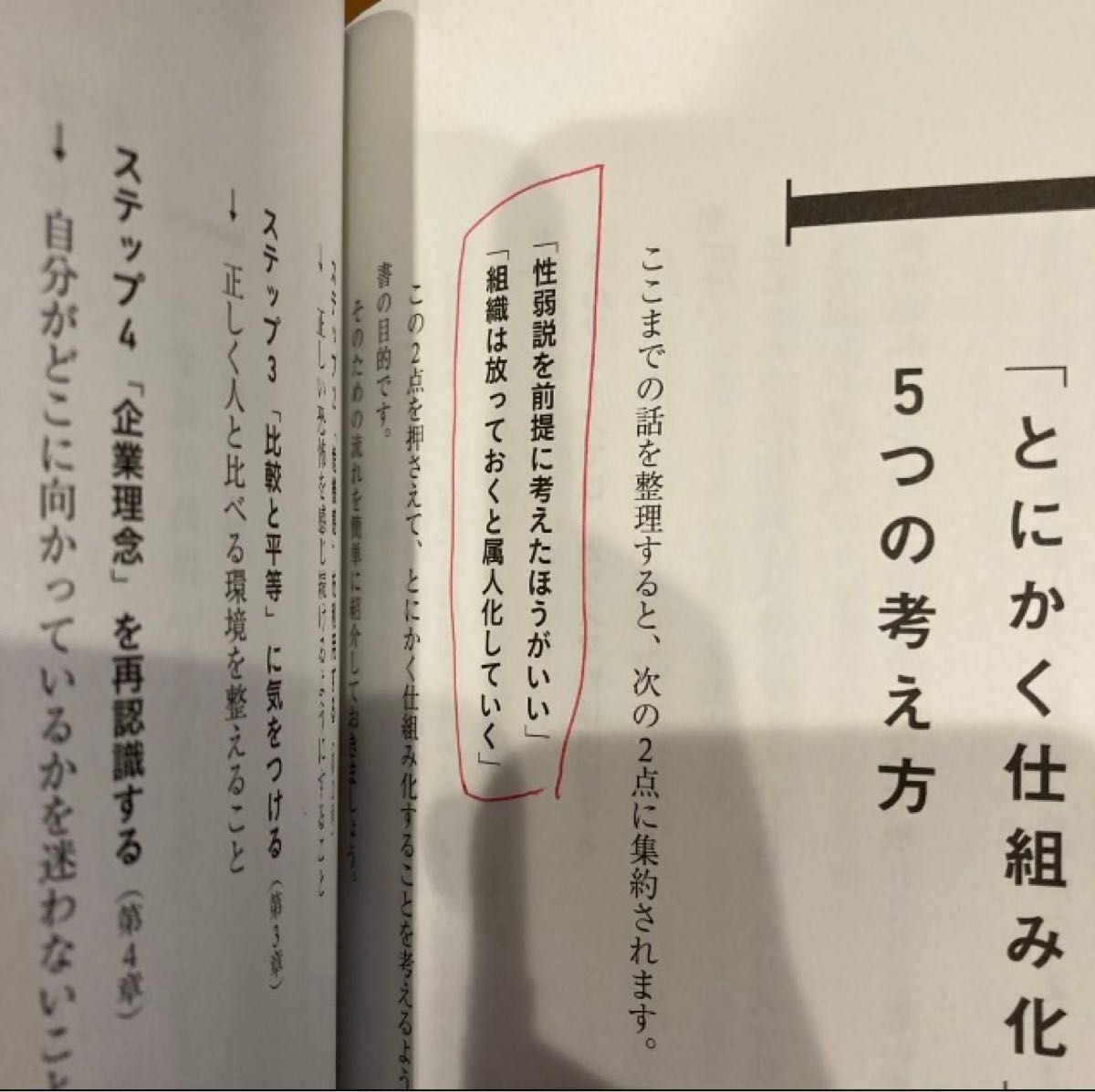 セット　リーダーの仮面　とにかく仕組み化 安藤広大