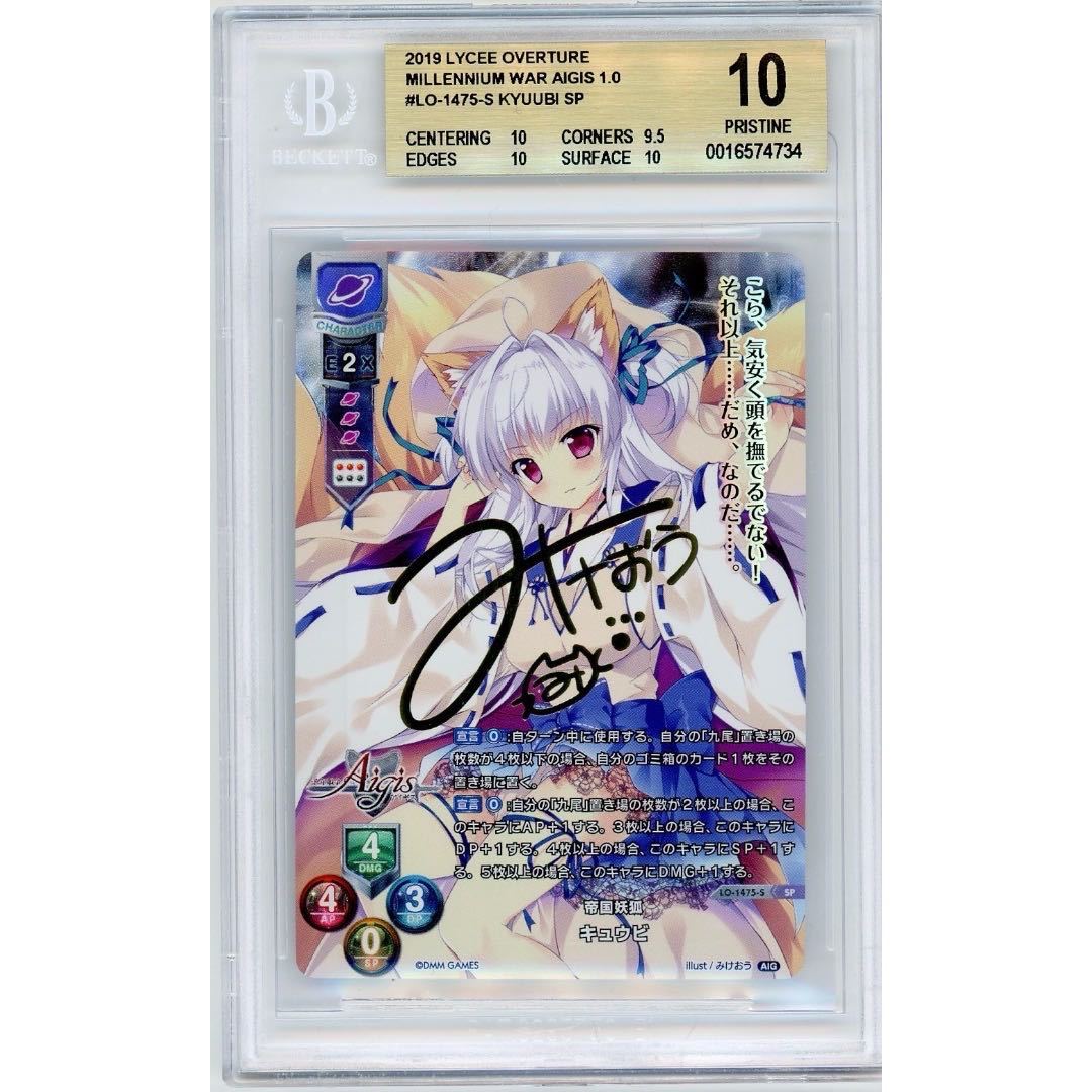 2019 Lycee OVERTUR キュウビ BGS10 千年戦争アイギス サインカード_画像1